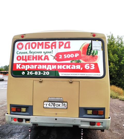 Реклама на автобусах (задние стекла)